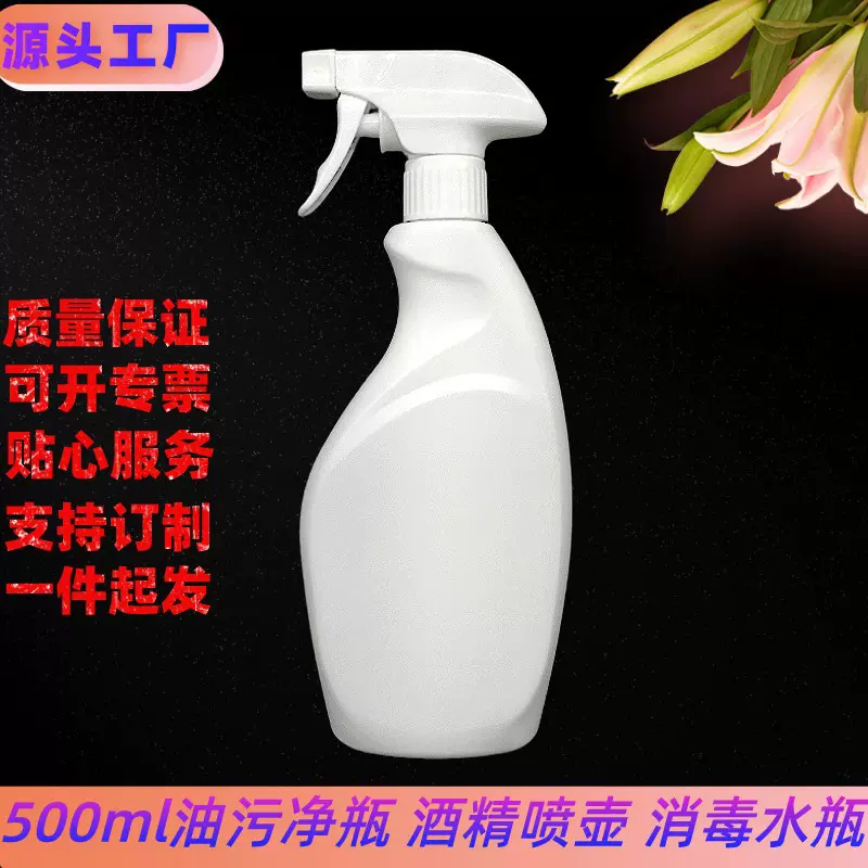 500ml喷雾瓶 塑料瓶 500毫升酒精喷壶 油污净地板清洁瓶 HDPE瓶子