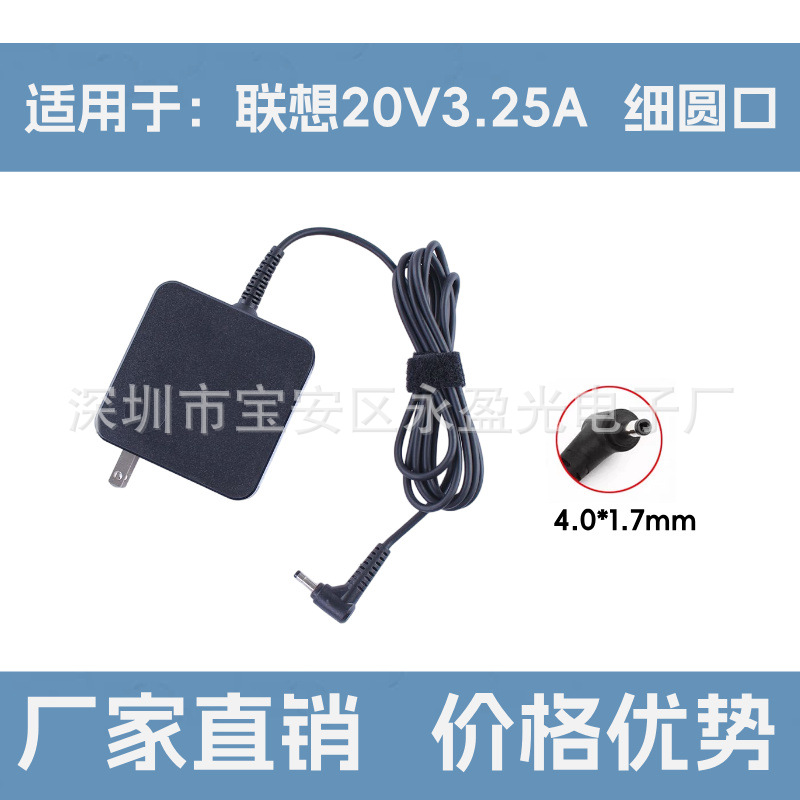适用联想小新Air笔记本电脑小细圆口65W充电器电源适配器20V3.25A
