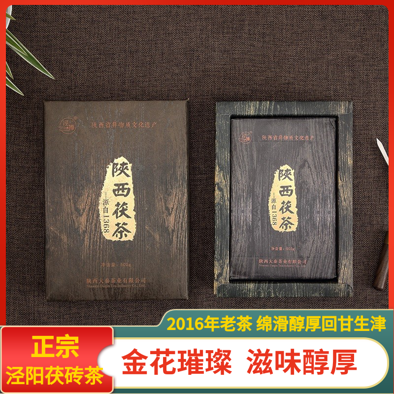 泾阳茯茶2016年陈茶陕西伏茶1368手筑金花茯砖茶黑茶西安特产500g