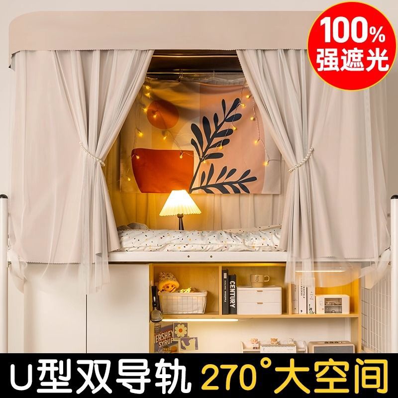 Cortina de cama de órbita en forma de U dormitorio de estudiantes mosquiteros de sombreado fuerte integración en forma de U doble pista deslizante dormitorio cortina de cama de mujer