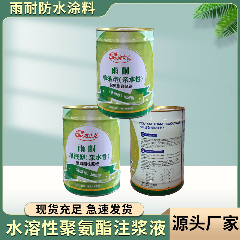 卫生间房屋桥架堵漏注浆液亲水溶性高强度无收缩灌浆料聚氨酯防水