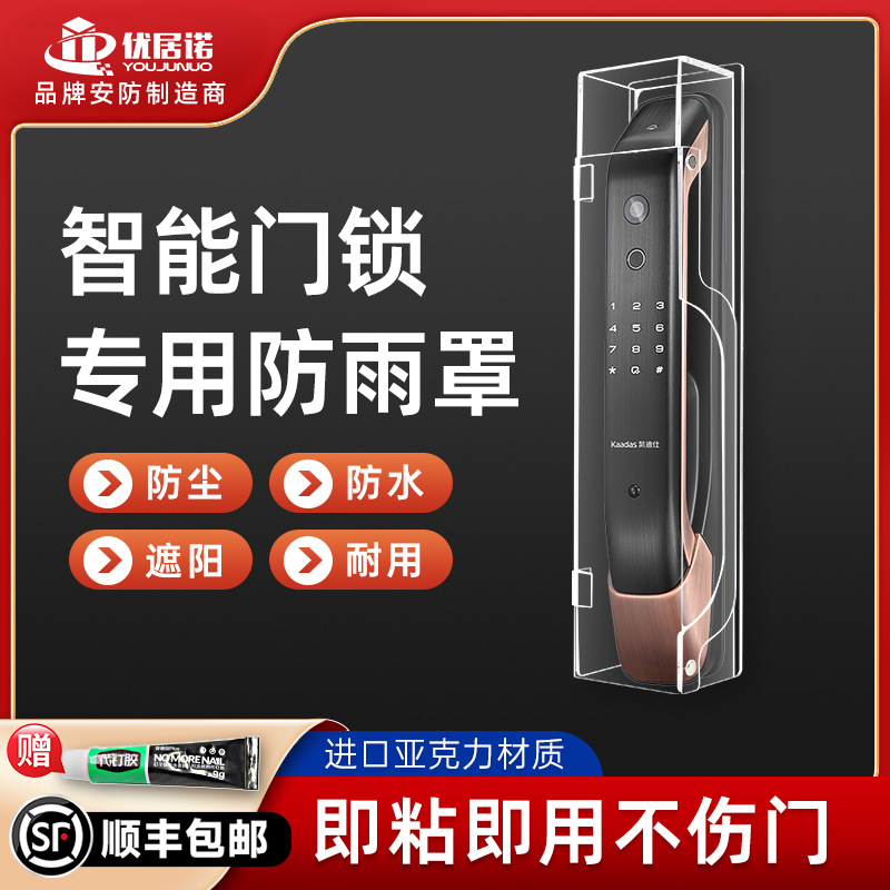 户外智能门锁防雨罩电子密码指纹室外防水保护罩亚克力户外防水盒
