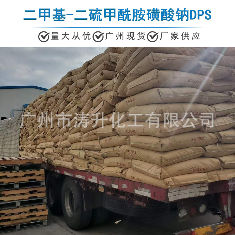 广州现货 批发供应 二甲基-二硫甲酰胺磺酸钠一公斤起订