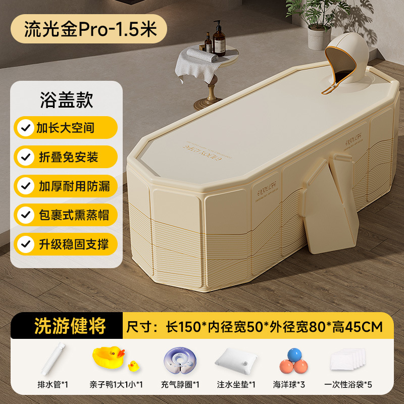 1.5-meter Folding Gold Pro Plate Folding Bathtub - Insulation Cover Type [Wash and Tour Master Package]