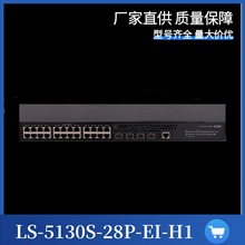 华三企业级千兆交换机LS-5130S-28P-EI-H12448电口4光口交换机