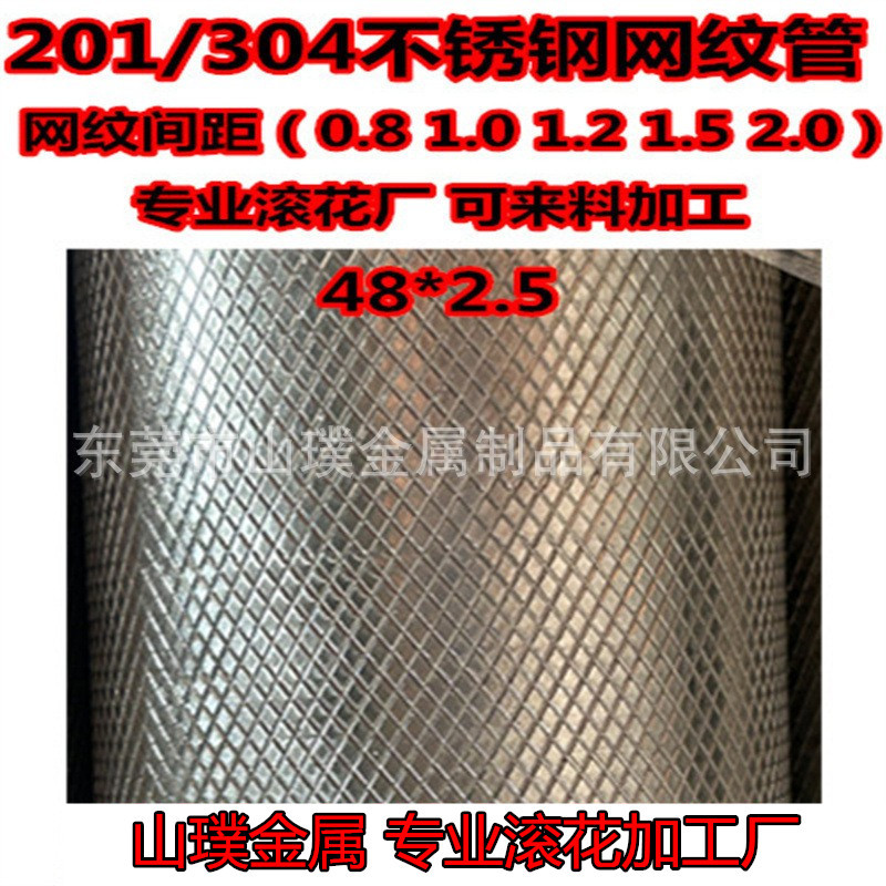 304/201不锈钢网纹管 焊接管 沐浴把手网纹管 防滑网纹管48*2.5