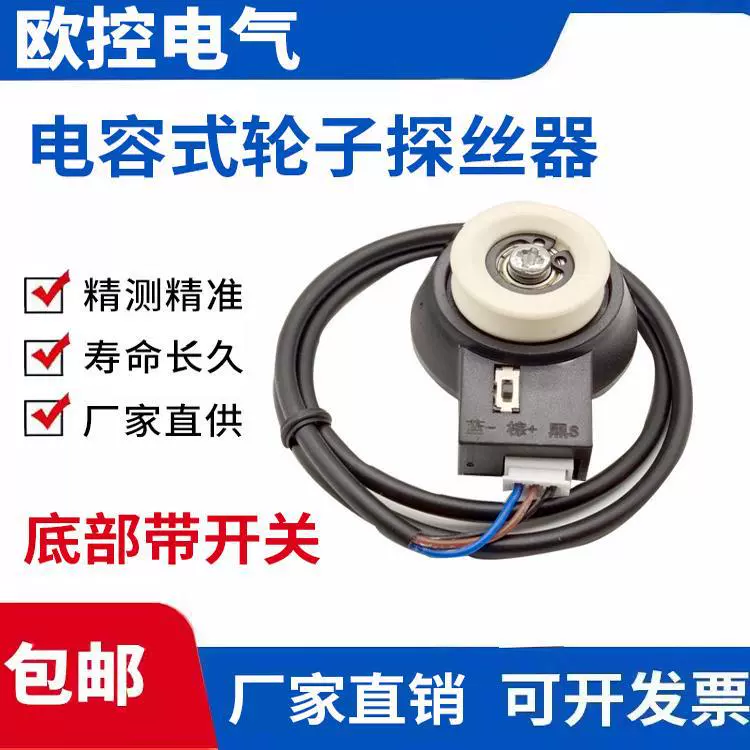 Детектор нити на колесе текстильной нити, тканый мешок, датчик обрыва нити на двухвальцевой машине, датчик обнаружения обрыва нити