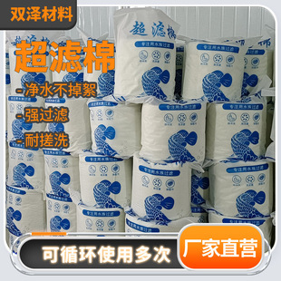 Aquarium ultrafiltration filter cotton 30*12 m white cotton filter blanket full roll wholesale high density permeable fish tank filter material