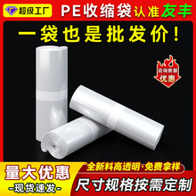 PE热收缩袋塑料膜袋打包袋矿泉水饮料盒包装袋纸箱热封膜玻璃水袋