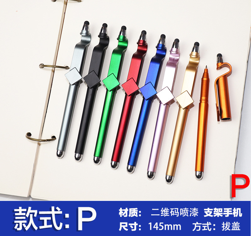 P款 弯头支架笔二维码