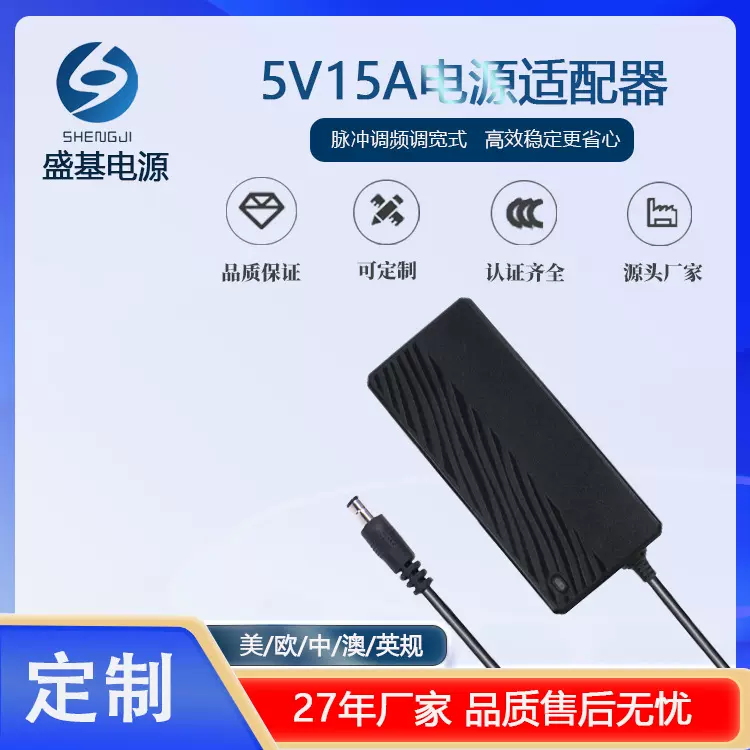 5V15A桌面式电源适配器75W大功率音频放大器安防监控通用BSMI台湾