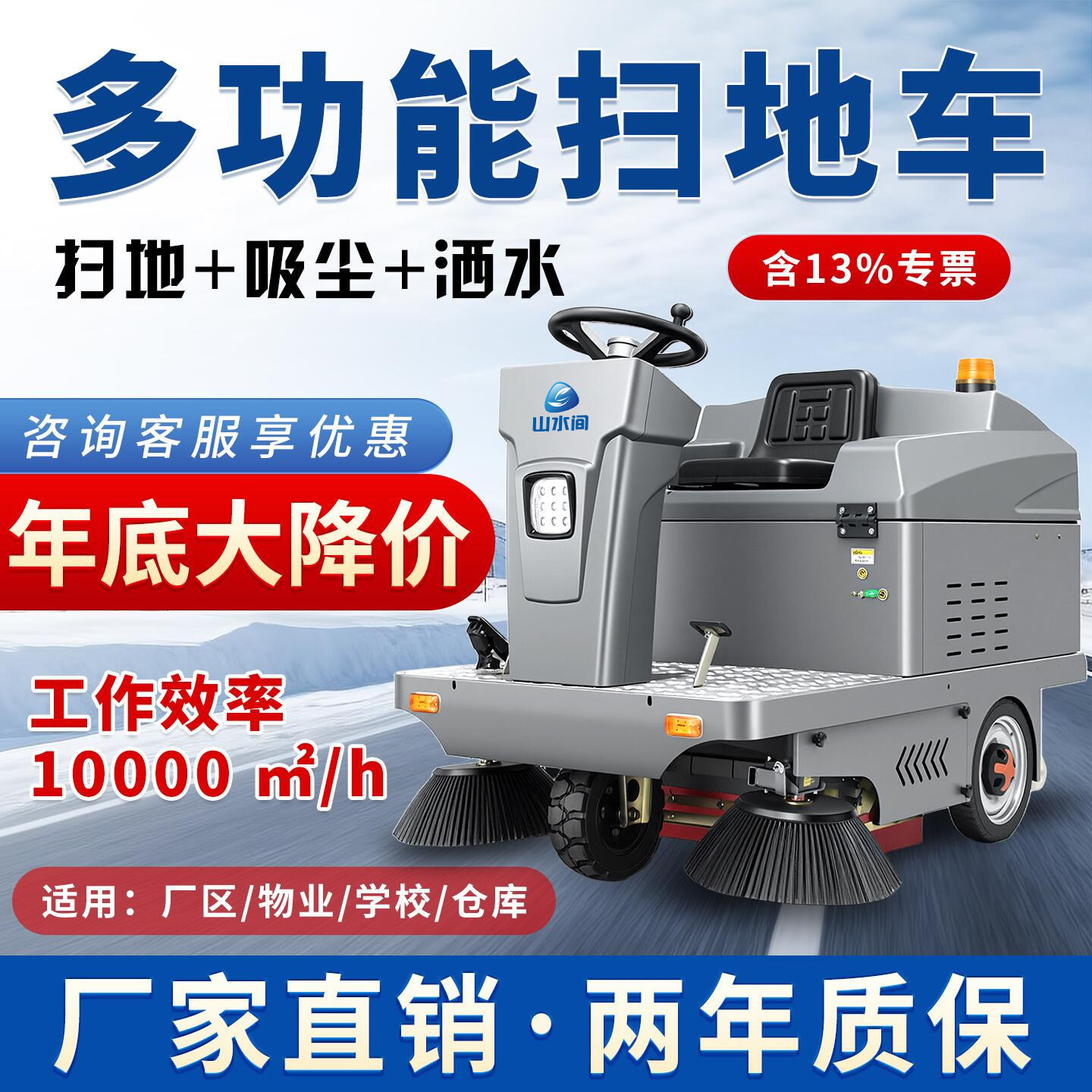 山水间驾驶式工业扫地机工厂车间用物业道路电动扫地车清扫车工厂