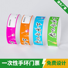 杜邦纸定制一次性合成纸手环儿童乐园门票游乐场手腕带一次性手环