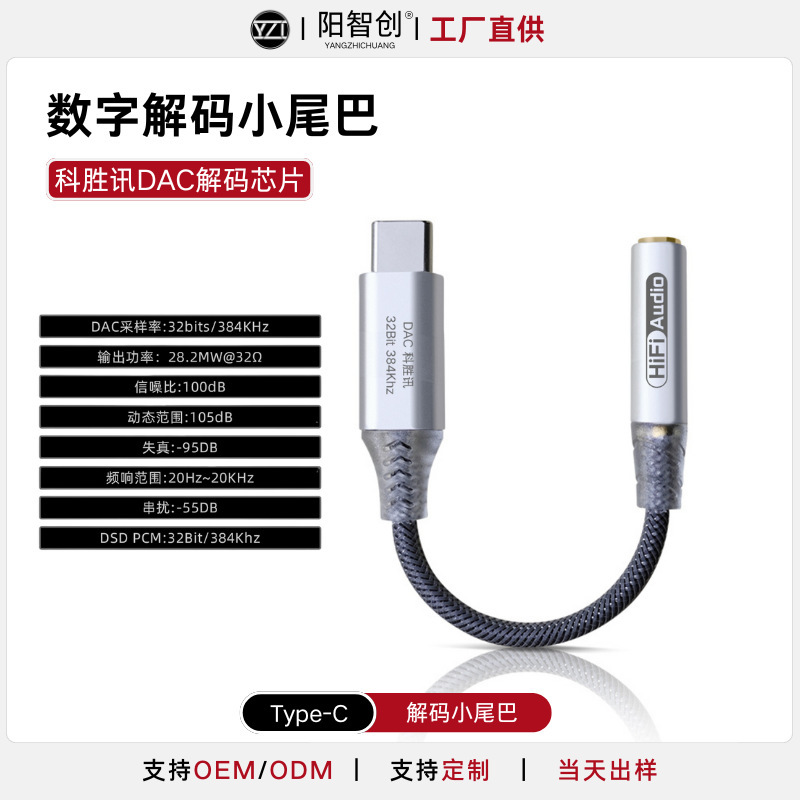Type-C数字解码耳放CX31993小尾巴适用苹果USB-C手机耳机转接线|undefined