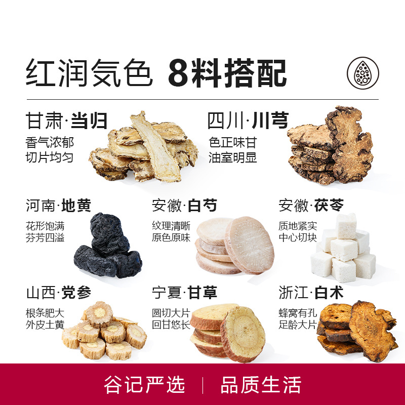 Eight Treasure Herbal Soup Blend Bai Shao Chuan Xiong Di Huang Dang Gui Fu Ling Dang Shen Gan Cao Bai Zhu Herbal Tea 645g specifications