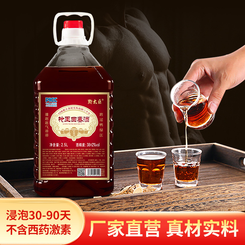 黔太医枪王回春酒苗家男人酒滋补养生酒药酒泡酒配制酒厂家批发代
