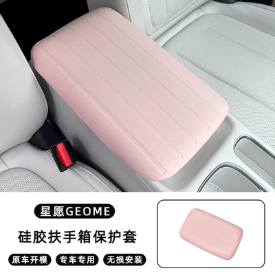 Suitable for 2026 Geely Xingyue Armrest box pad - star-wish-armrest-box-silicone-protective-cover-pink