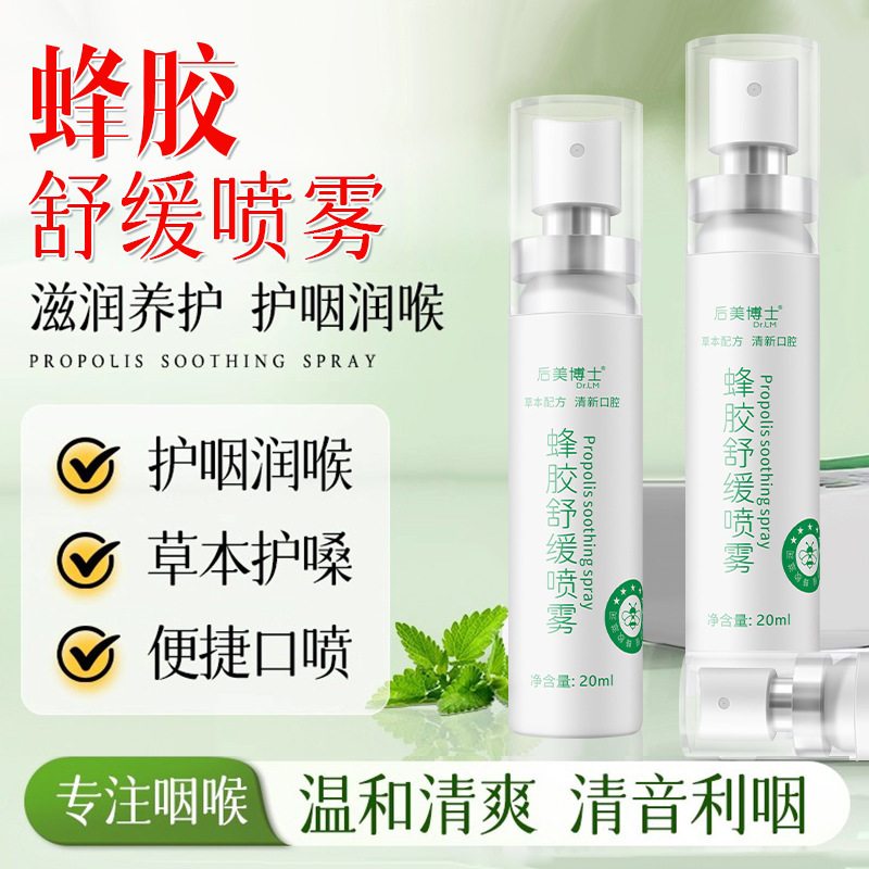 Dr. Houmei Propolis Soothing Spray 20ml Relieves Sore Throat, Soothes Throat, Soothes Propolis Herbal Spray