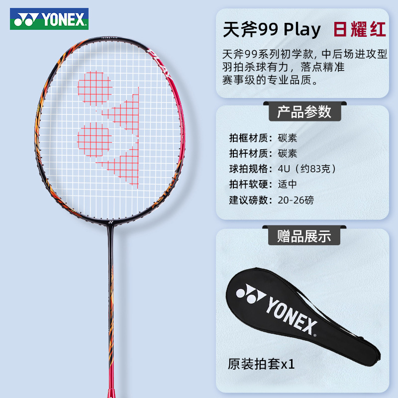 YONEX ヨネックス バドミントンラケット スカイアックス AX99pro ツアーゲーム ホワイトタイガー柄 オフェンスyy|undefined