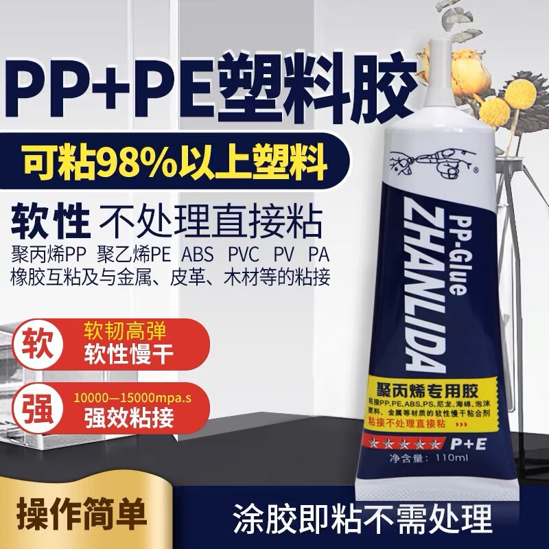 Adhesive Polypropylene Pp Glue Plastic Polyethylene Pe Plastic Leather Toy Waterproof Soft Glue Strong Pvc Glue