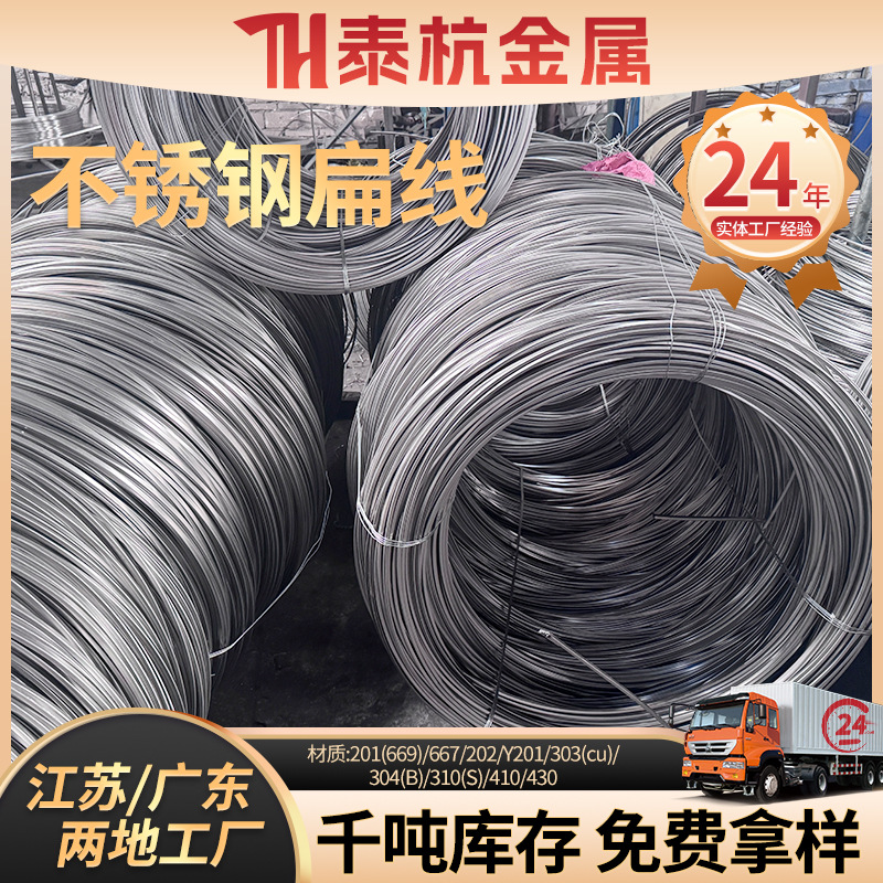 不锈钢扁线 弹簧扁丝调直不锈钢扁丝不锈钢方线不锈钢压扁线工厂