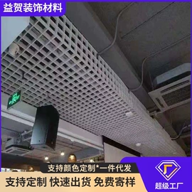 铝天花;金属建材;网格板