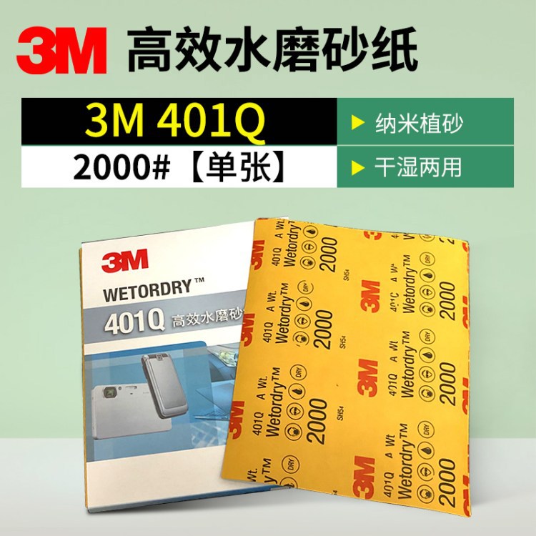 3M401Q高效水磨砂纸1500目2000目P2500汽车美容水砂纸特价3M水砂