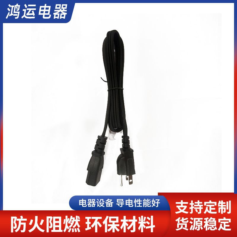 1.5米美标电源线三插电脑电饭锅插头线三芯铜大功率电延长线批发