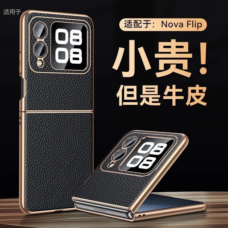 Suitable for Huawei Novaflip Mobile Phone Case Classy Electroplated Leather Pattern Business Men and Women All-Inclusive Ultra-Thin Anti-Fall Suitable for Huawei Novaflip Mobile Phone Case Classy Electroplated Leather Pattern Business Men and Women All-Inclusive Ultra-Thin Anti-Fall