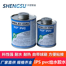PVC�zˮIPS�z717�zˮ��ˮ�ܼ�UPVC�����ܽoˮ���zճ��WELD-ON��ɫ