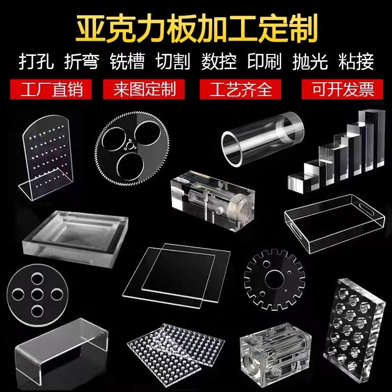 透明亚克力板尺寸打孔有机玻璃板激光雕刻切割热弯uv印刷抛光加工