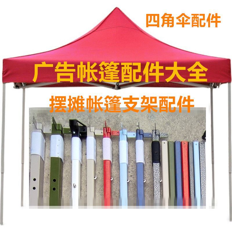 遮阳雨棚四脚折叠伞配件摆摊大伞零件交叉管连接杆支撑杠架拉杆条
