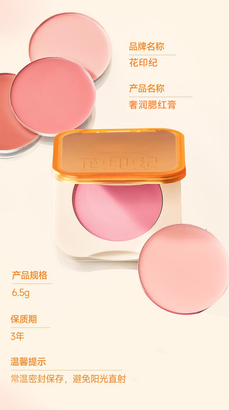 The Hua Yin Ji Hydrating Concealer Blush Plate Cream is the same style as the fei. It has a smooth and creamy texture that is invigorating and suitable for cheek contouring undefined