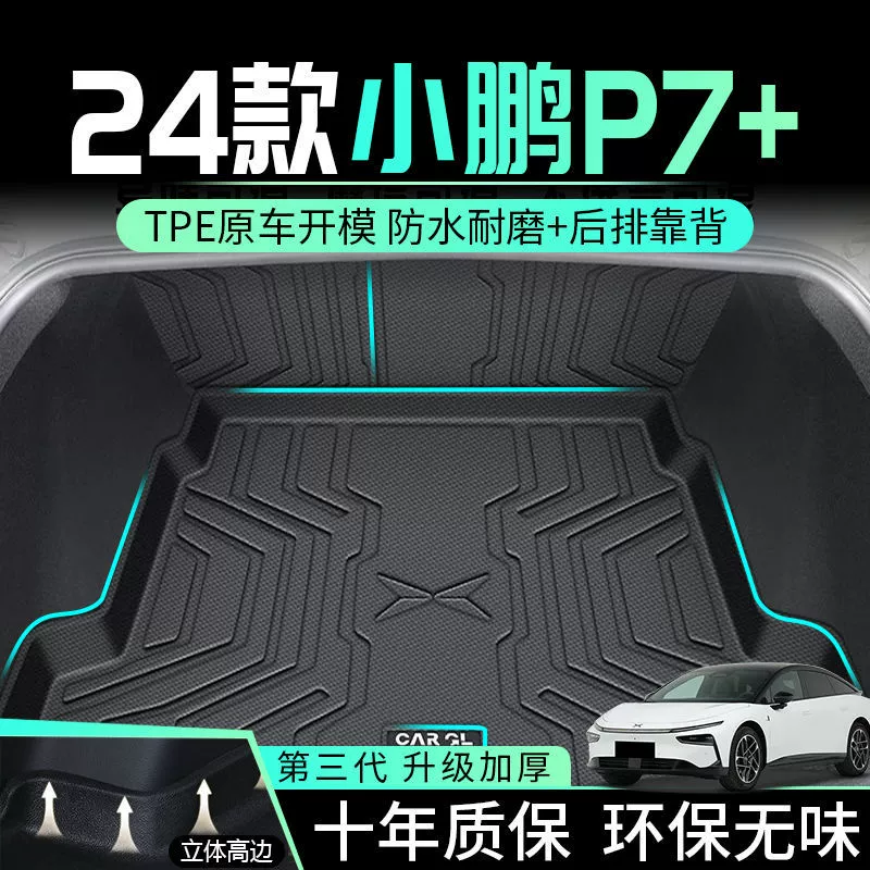 Применимо Xiaopeng P7 Багажник TPE окружает задний ящик 24 утолщенных 2024 интерьера