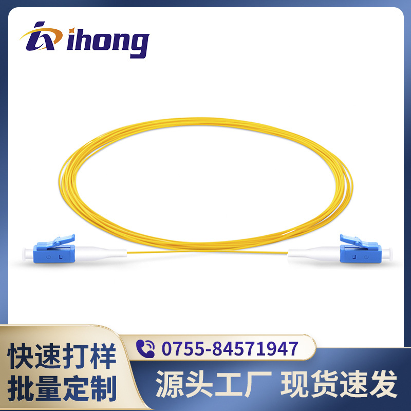LC/UPC-LC/UPC-SM-SX-0.9mmLC单模9/125um光纤跳线高速传输