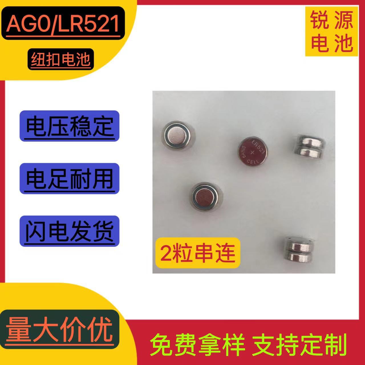 AG0/LR521 纽扣电池 2粒一组串联3V石英手表电池