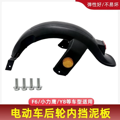 rear fender rear wheel universal: Electric vehicle fender