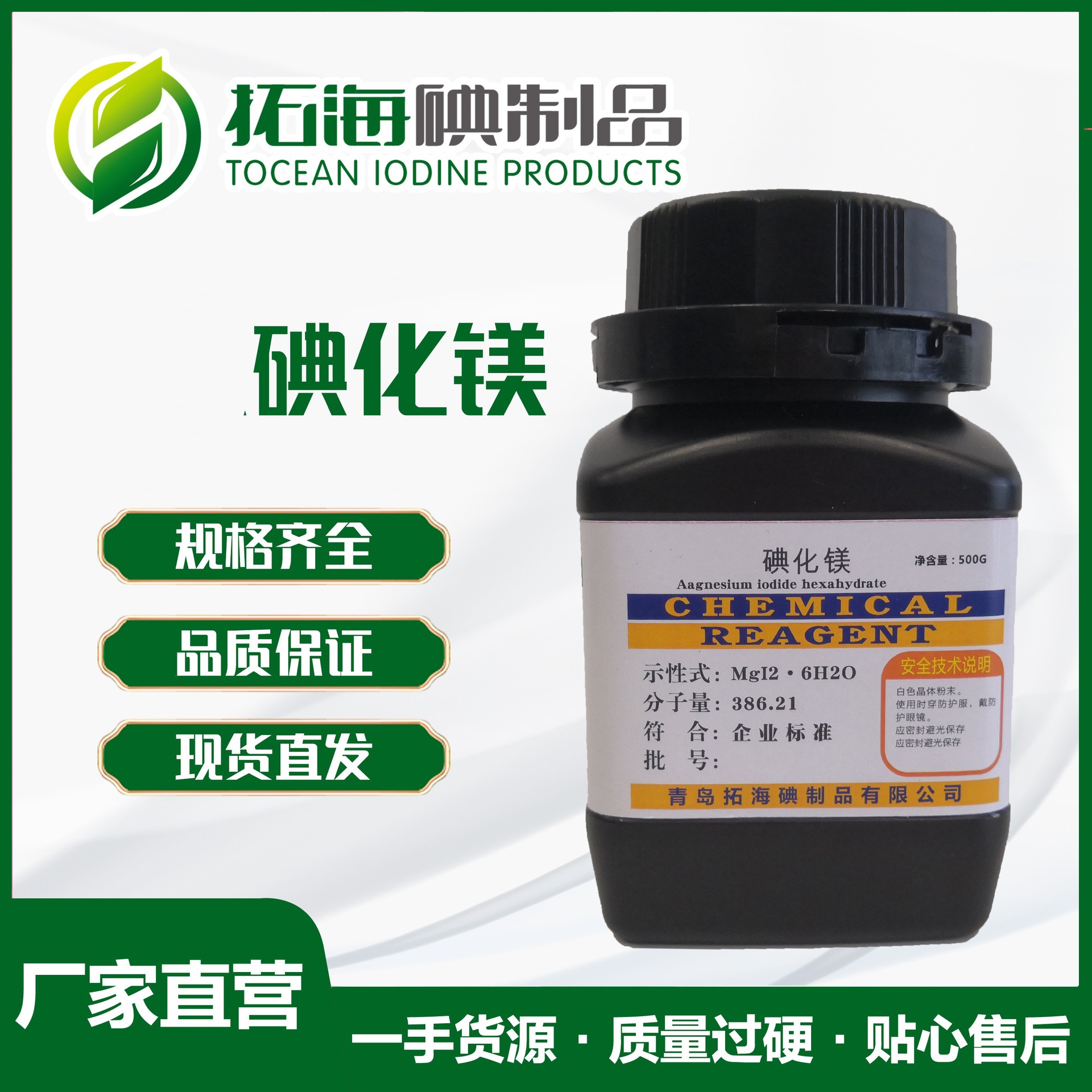 碘化镁现货厂家直供 高纯度碘化镁八水 碘化镁试剂分析纯
