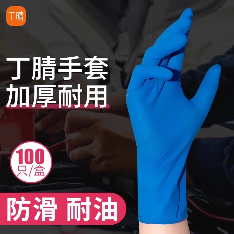 Dingqing перчатки флагманский магазин официальный одноразовый нитриловый латекс для защиты труда резина утолщенная, износостойкая, водонепроницаемая, прочная и маслостойкая