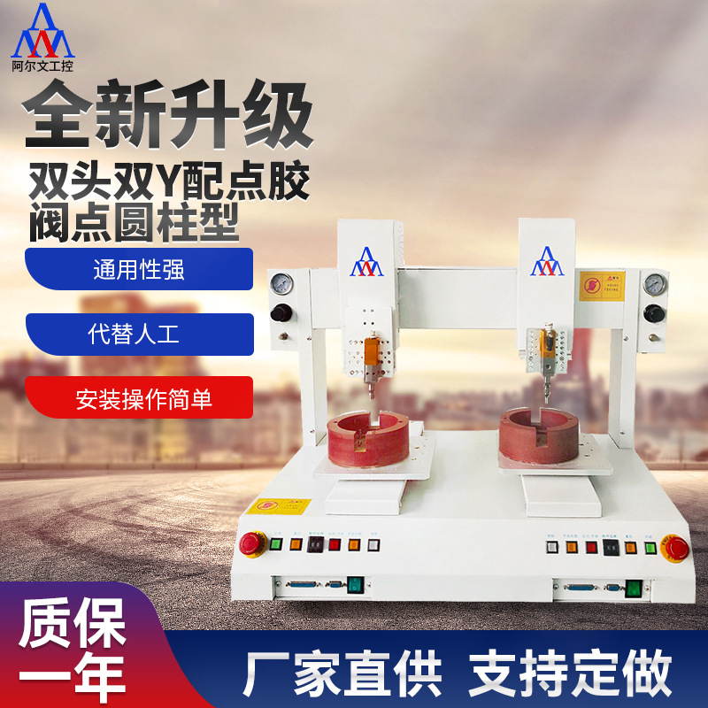 双头双Y配点胶阀点圆柱型点胶机 全自动双工位涂胶机AB胶打胶机