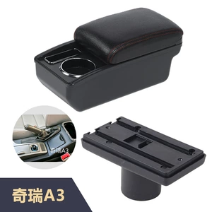Suitable for Chery A3 car center console armrest interior modification accessories