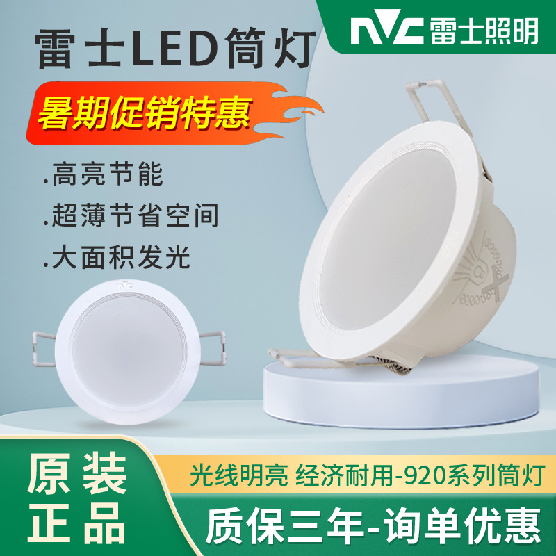 雷士射灯led筒灯嵌入式天花灯开孔3W5W12W射灯led灯氛围灯照明