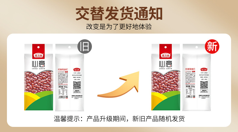 包装升级1