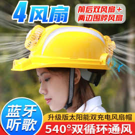 太阳能带灯遮阳头盔四风扇可充电多功能防晒空调制冷加厚帽子夏季