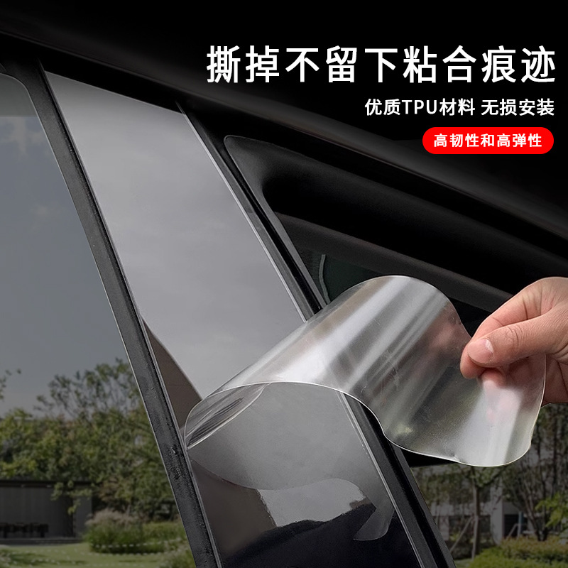 Cross-border exclusive for Tesla Model3_Y TPU transparent protective film outer window BC center pillar car sticker