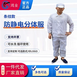 无尘纸无尘布;防静电服;防静电鞋