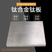 钛板 宝鸡 TC4 钛合金板  TA1 钛  0.5mm-60mm现货 钛片 可零切
