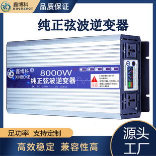Xinboke pure sine wave household inverter 12V24V48V60V72 to 220V vehicle-mounted high-power inverter
