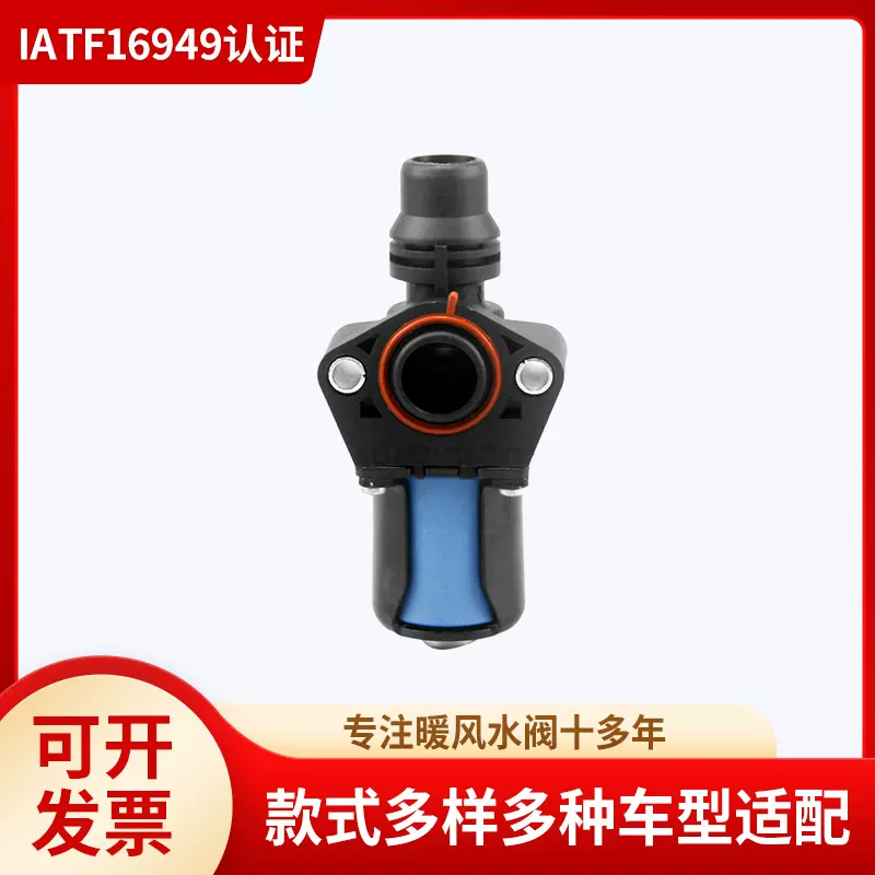 暖风水阀BM5Z-8C605-A汽车空调暖风水阀 适用福特翼虎暖水阀