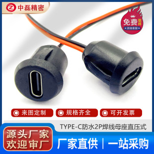 TYPE-C��ˮ2P����ĸ�� ֱ��ʽע�܎�������USB�B�ӈA�ο��ۼ��L��